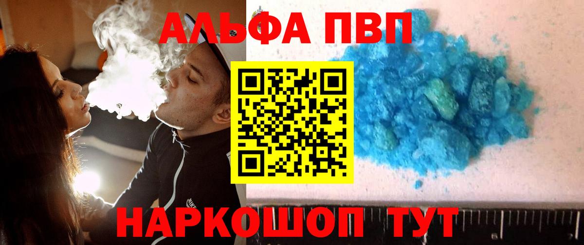 Alpha PVP кристаллы Новошахтинск