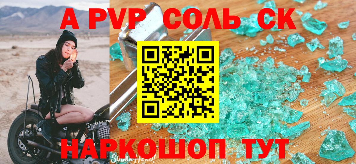 Alpha PVP  Alpha PVP СК КРИС  A PVP VHQ  Новошахтинск  Вход с VPN  А ПВП СК 