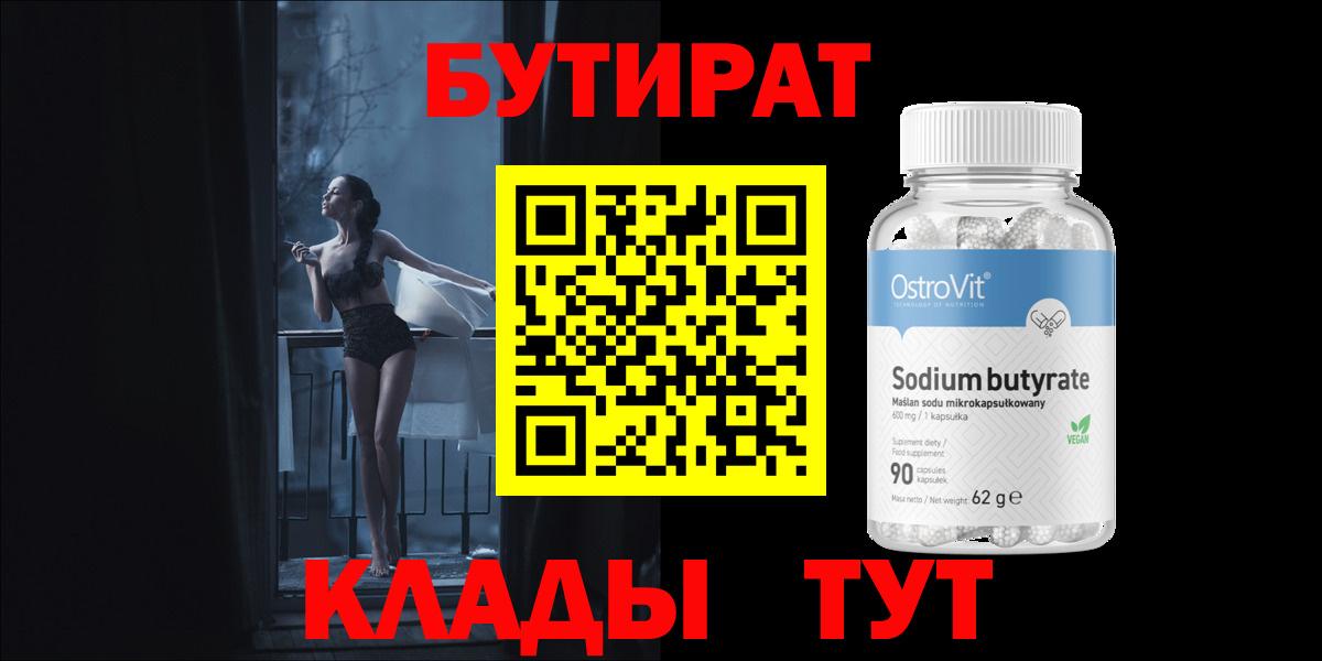 Новошахтинск  БУТИРАТ GHB  Вход с VPN 