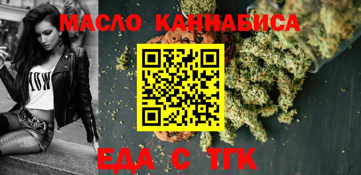 Еда ТГК конопля  Новошахтинск 