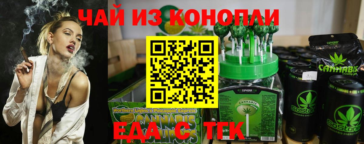 Печенье с ТГК марихуана Новошахтинск
