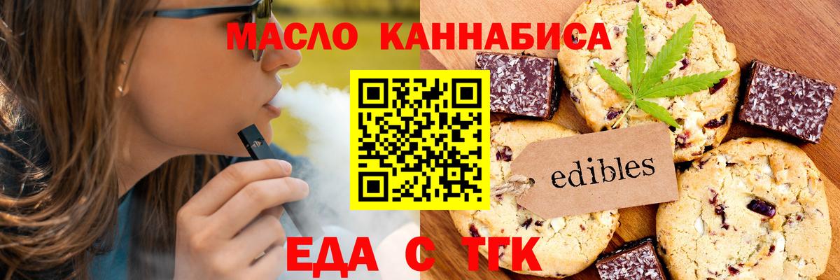 Новошахтинск  Печенье с ТГК марихуана  Вход с VPN 