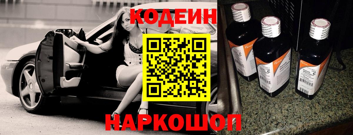 Кодеиновый сироп Lean напиток Lean (лин)  Кодеин напиток Lean (лин)  Новошахтинск  Вход с VPN 
