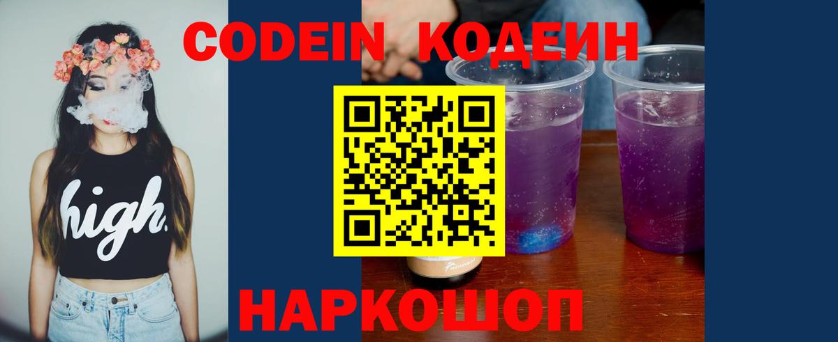 Кодеиновый сироп Lean Purple Drank Новошахтинск