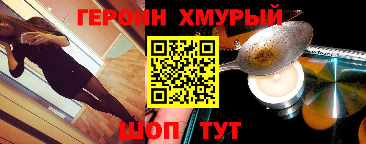 ГЕРОИН Heroin Новошахтинск