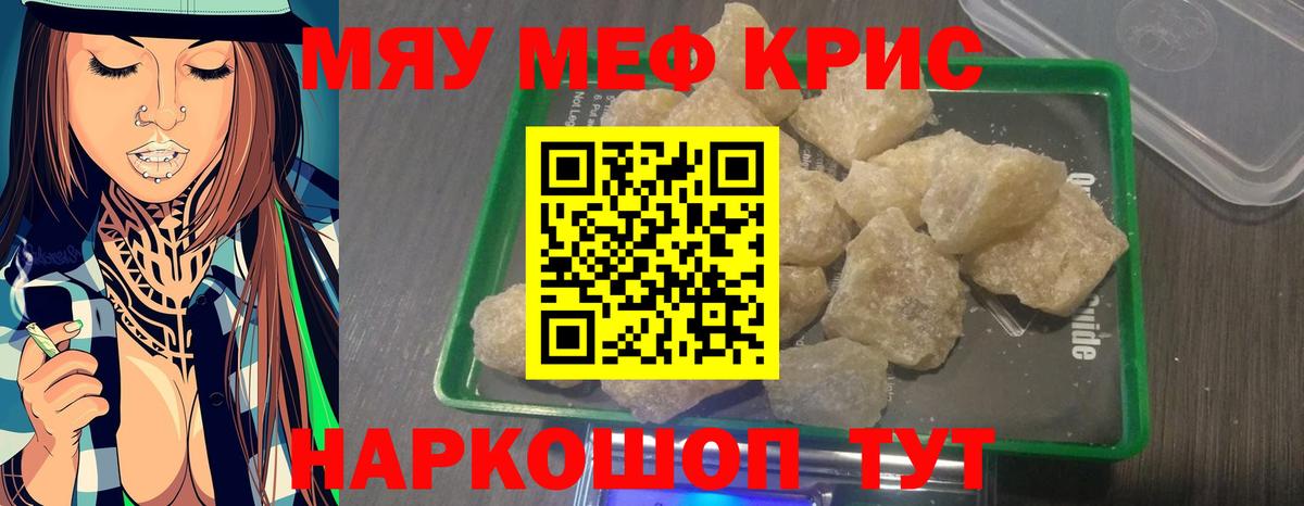 Мефедрон мука  МЕФ  МЯУ-МЯУ  Новошахтинск  Меф кристаллы 