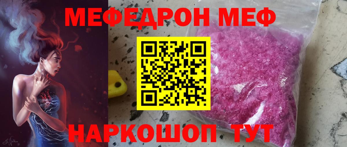Мефедрон мука  Вход с VPN  МЯУ-МЯУ  Меф  Новошахтинск 