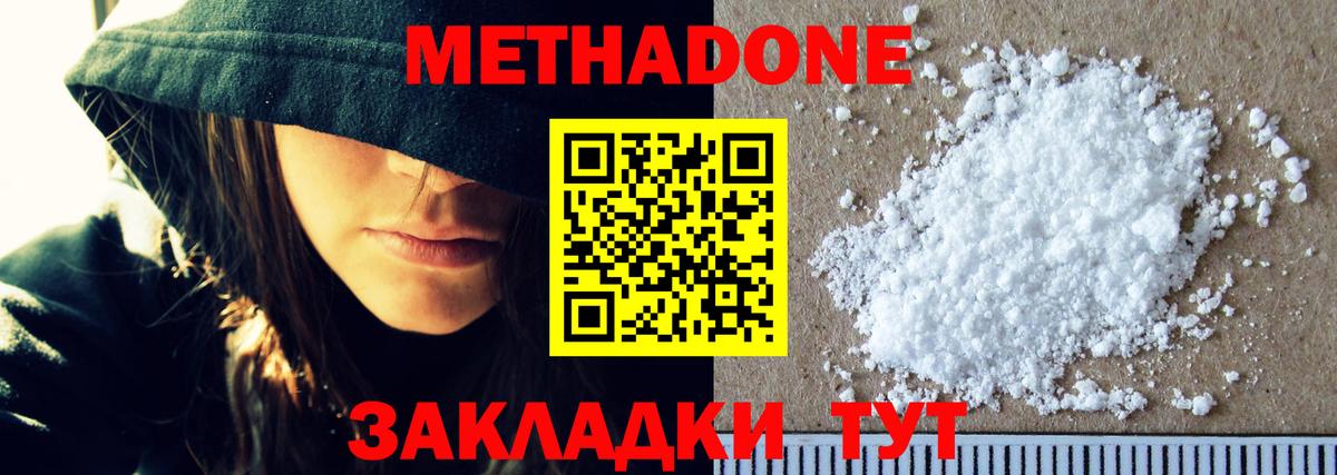 Метадон белоснежный  Новошахтинск 