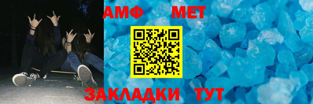 МЕТАМФЕТАМИН Methamphetamine Новошахтинск