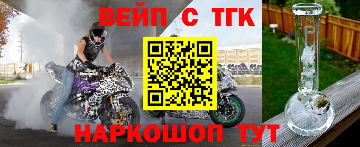 цена наркотик  ТГК гашишное масло  Вход с VPN  Новошахтинск  Дистиллят ТГК вейп с тгк 